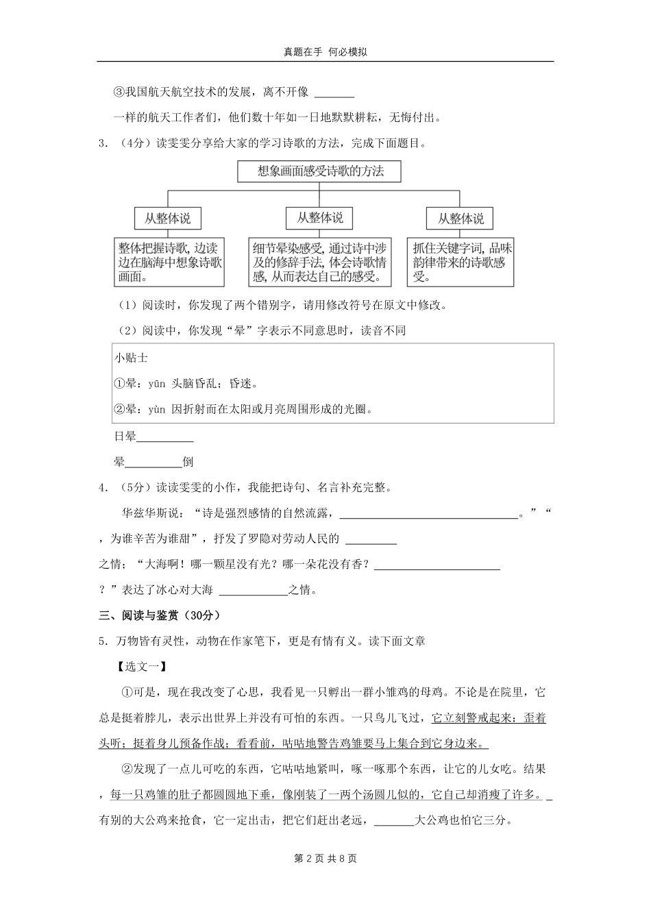 山西省朔州市四年级下学期期中语文真题及答案.pdf_第2页