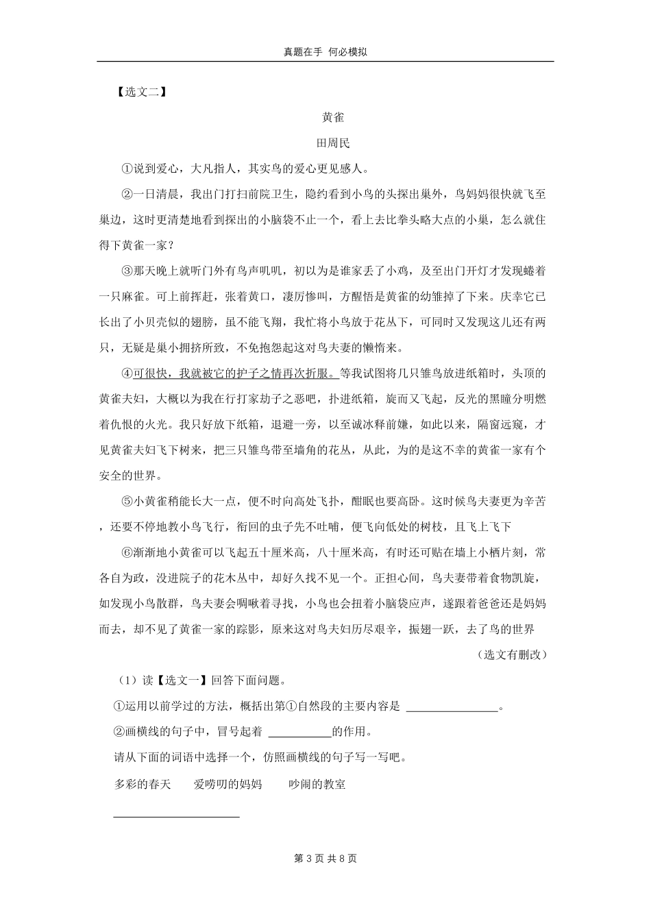 山西省朔州市四年级下学期期中语文真题及答案.pdf_第3页