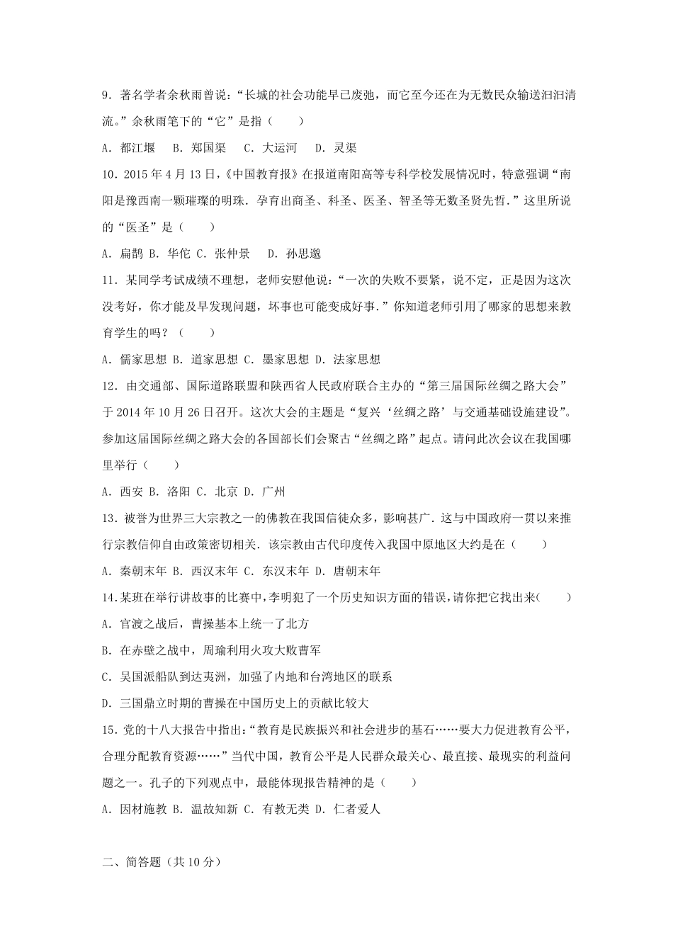 山西运城稷山县七年级上册历史期末试卷及答案.pdf_第2页