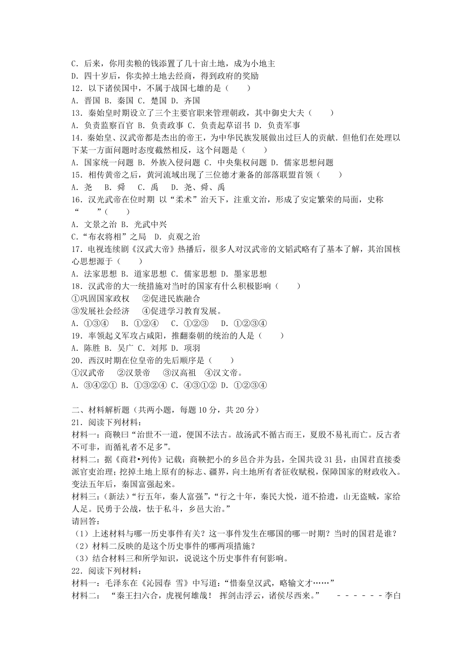 陕西咸阳泾阳县七年级上册历史期中试卷及答案.pdf_第2页