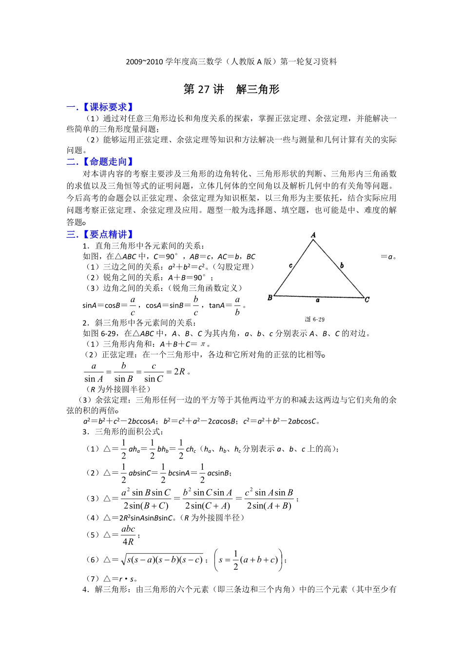 数学_高考数学解三角形复习资料_12页.pdf_第1页