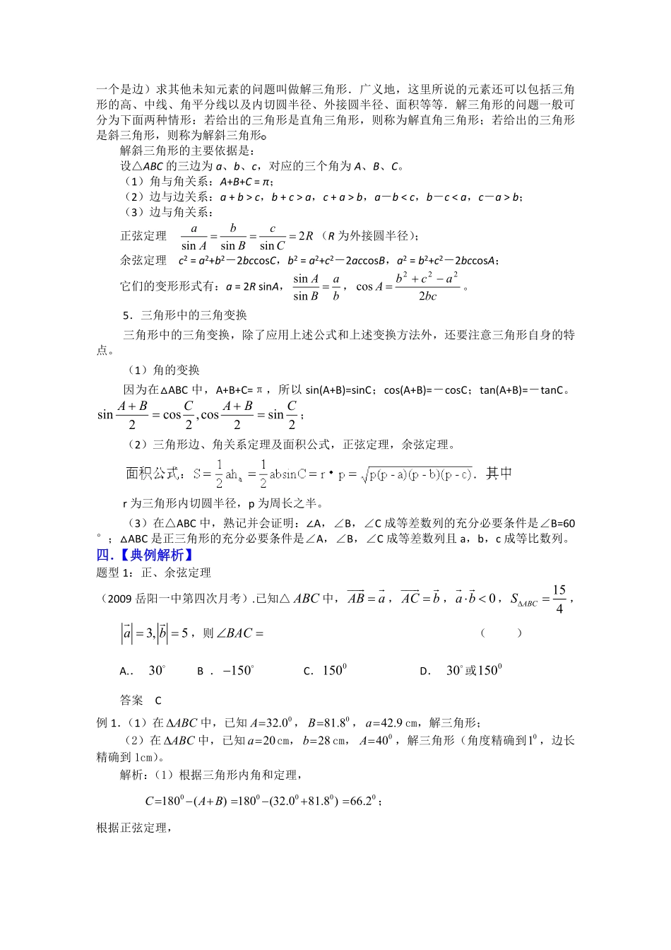 数学_高考数学解三角形复习资料_12页.pdf_第2页
