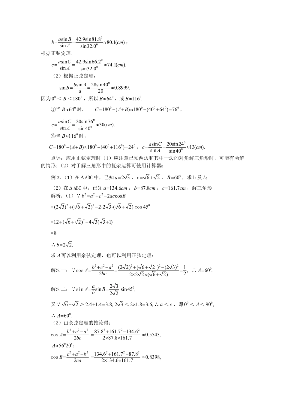数学_高考数学解三角形复习资料_12页.pdf_第3页