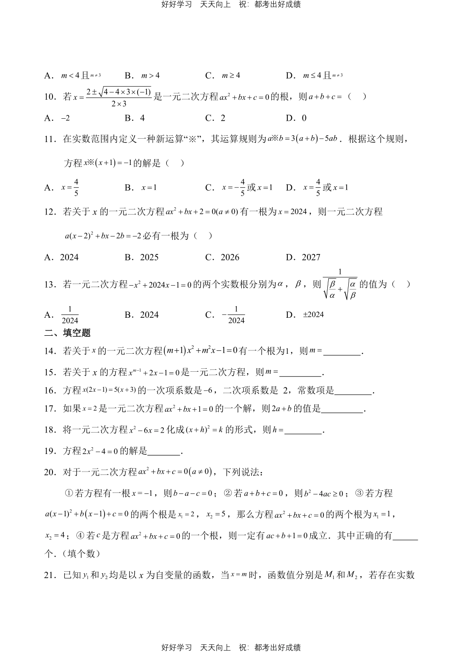 数学人教版九年级上册第2一年级01测试试卷（含答案）.pdf_第2页