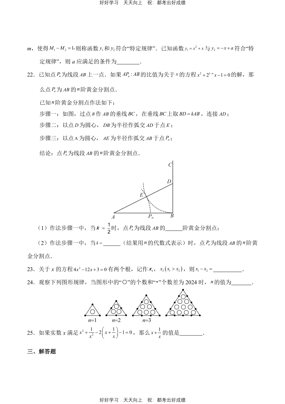 数学人教版九年级上册第2一年级01测试试卷（含答案）.pdf_第3页