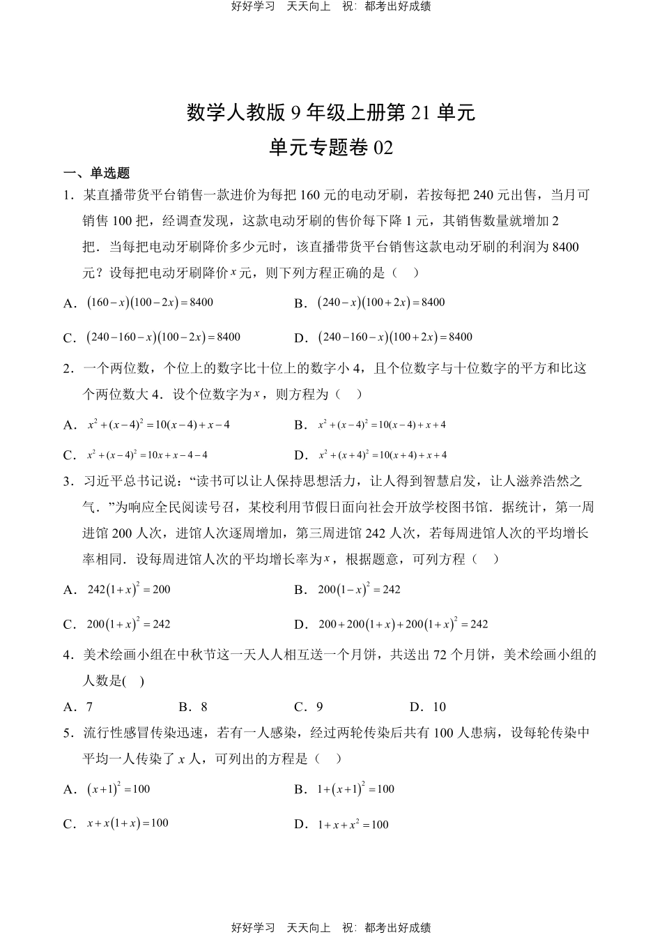 数学人教版九年级上册第2一年级02测试试卷（含答案）.pdf_第1页