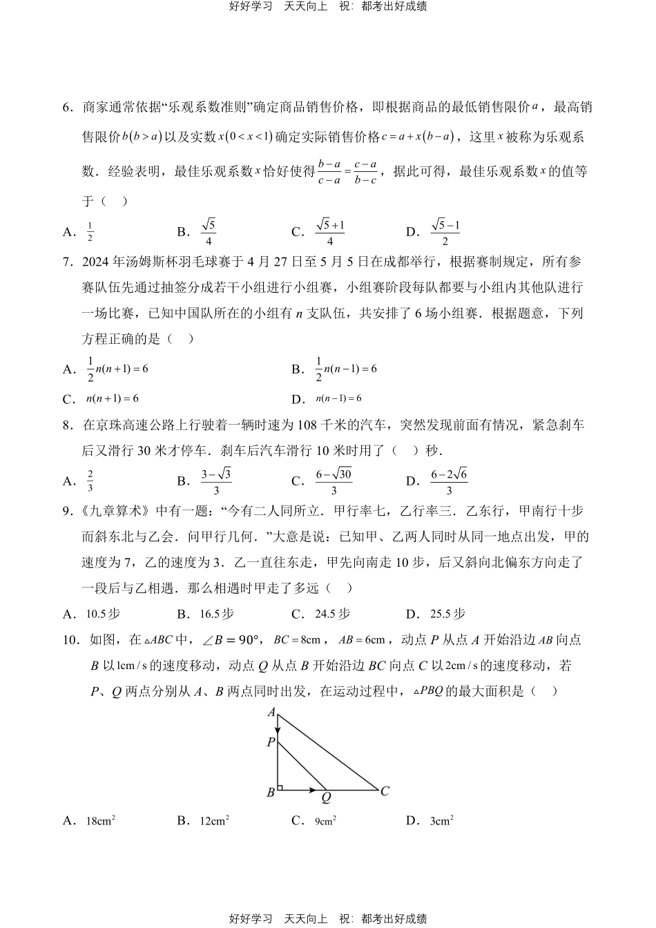 数学人教版九年级上册第2一年级02测试试卷（含答案）.pdf_第2页