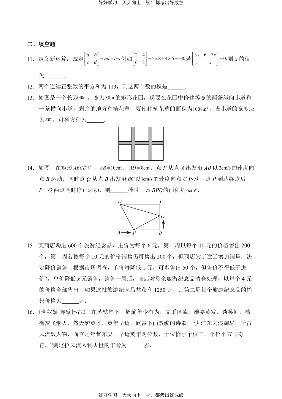 数学人教版九年级上册第2一年级02测试试卷（含答案）.pdf_第3页