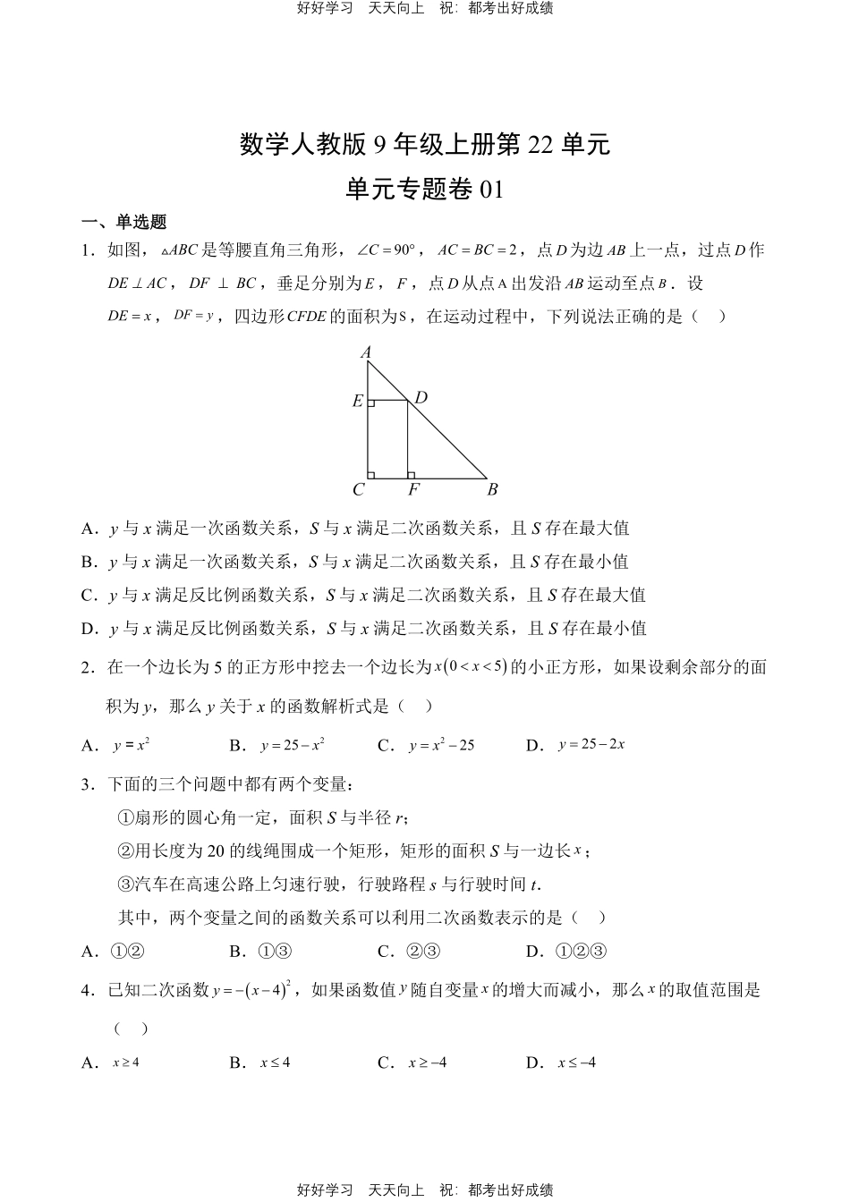 数学人教版九年级上册第22单元01测试试卷（含答案）.pdf_第1页