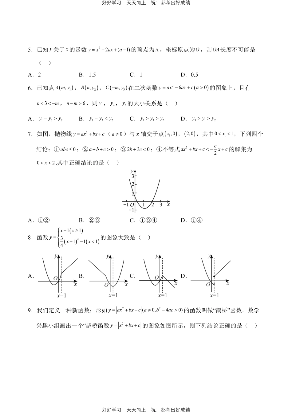 数学人教版九年级上册第22单元01测试试卷（含答案）.pdf_第2页