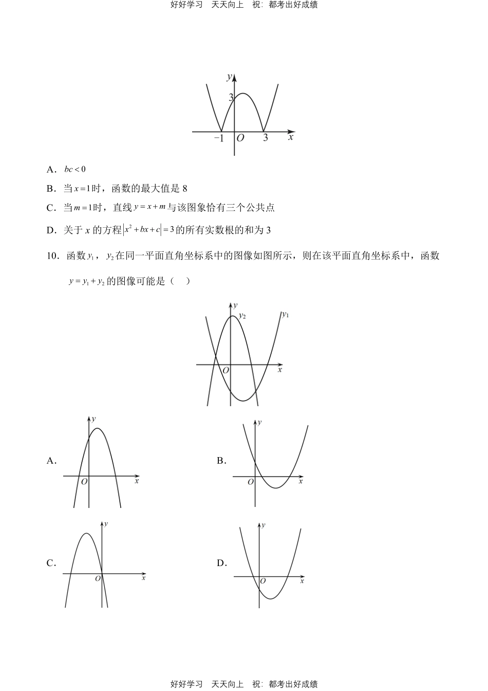 数学人教版九年级上册第22单元01测试试卷（含答案）.pdf_第3页