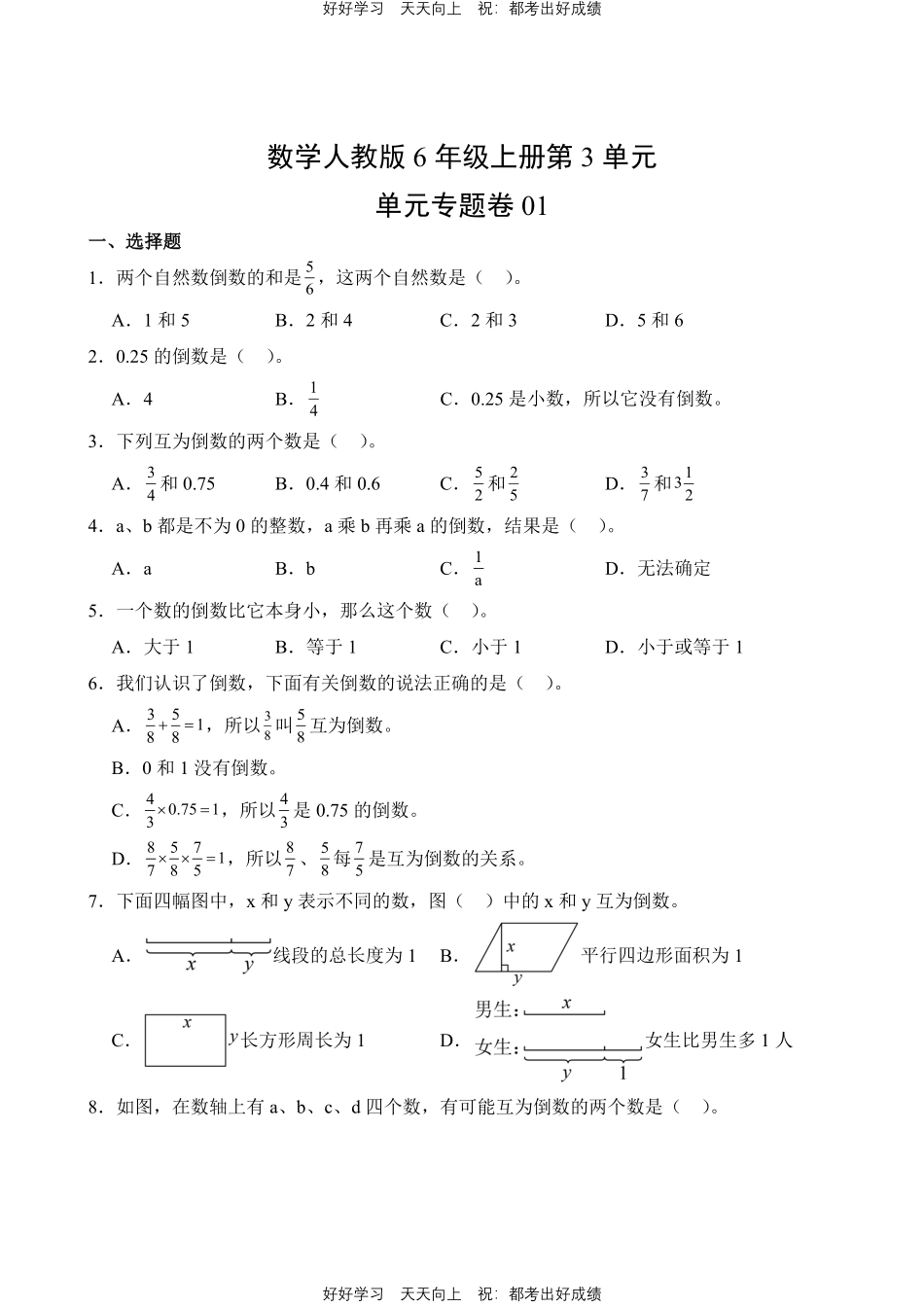 数学人教版六年级上册第三单元01测试试卷（含答案）.pdf_第1页