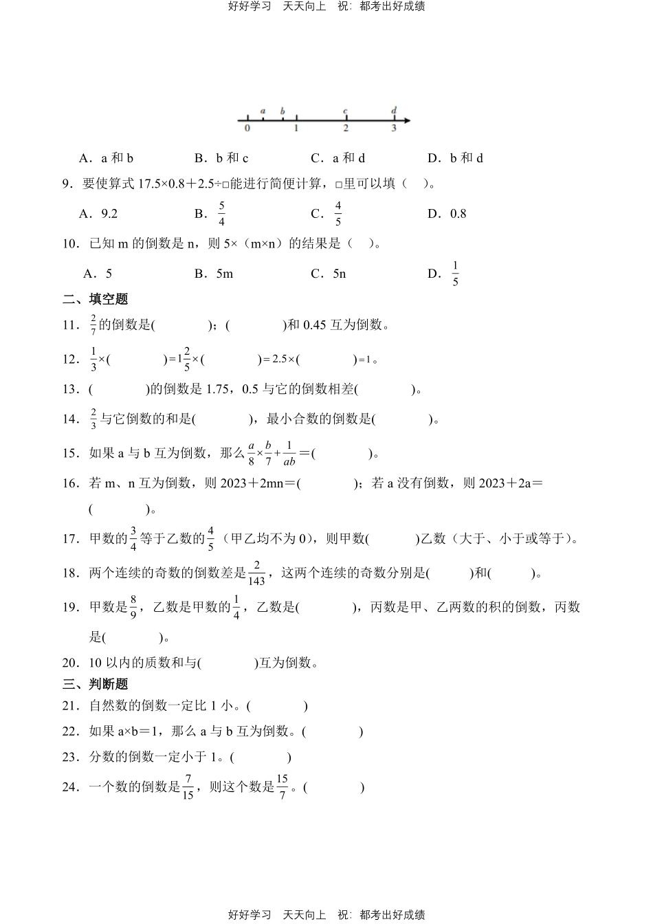 数学人教版六年级上册第三单元01测试试卷（含答案）.pdf_第2页