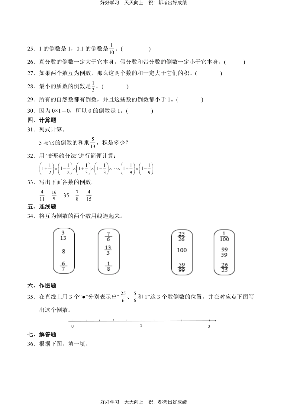 数学人教版六年级上册第三单元01测试试卷（含答案）.pdf_第3页