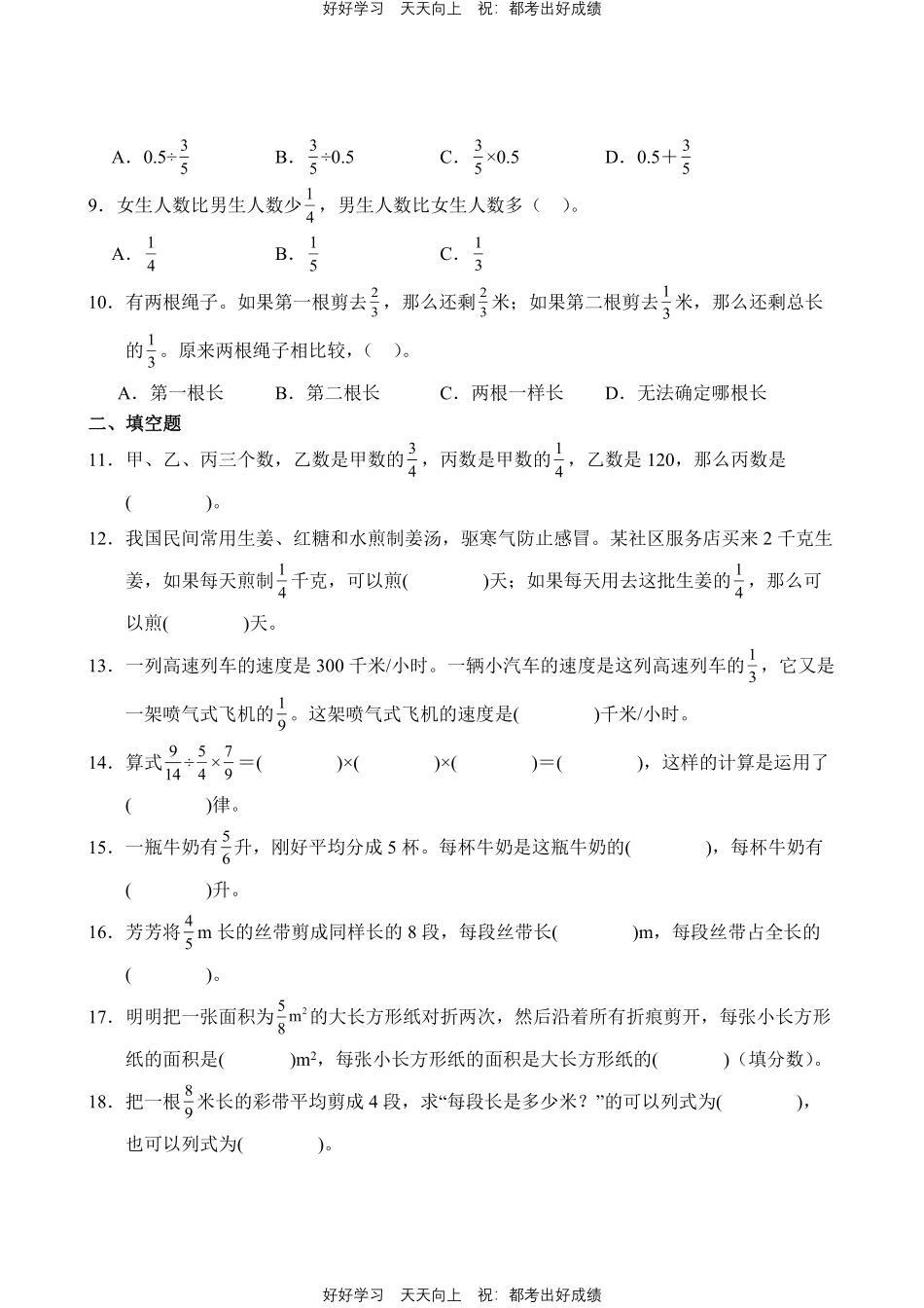 数学人教版六年级上册第三单元02测试试卷（含答案）.pdf_第2页