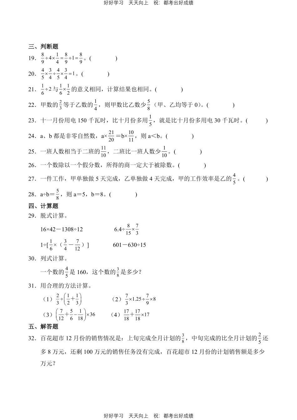 数学人教版六年级上册第三单元02测试试卷（含答案）.pdf_第3页