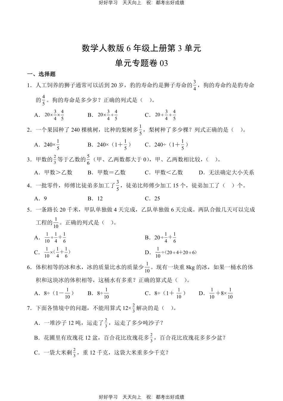 数学人教版六年级上册第三单元03测试试卷（含答案）.pdf_第1页