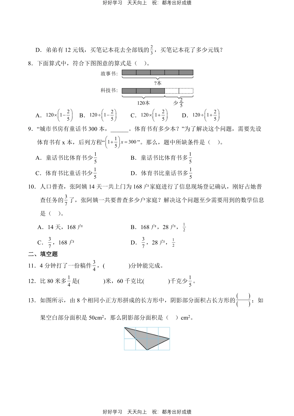 数学人教版六年级上册第三单元03测试试卷（含答案）.pdf_第2页