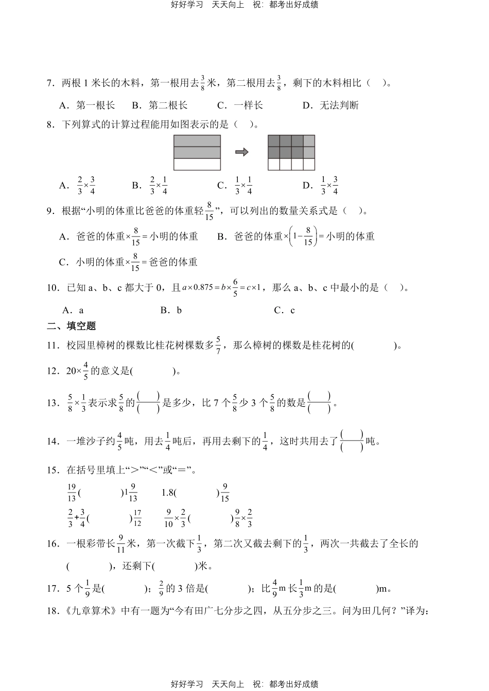 数学人教版六年级上册第一年级测试试卷（含答案）.pdf_第2页