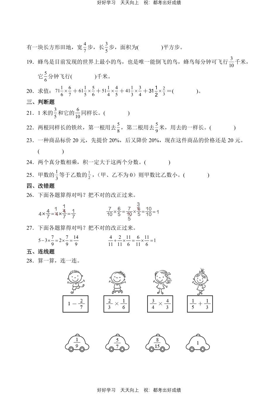 数学人教版六年级上册第一年级测试试卷（含答案）.pdf_第3页