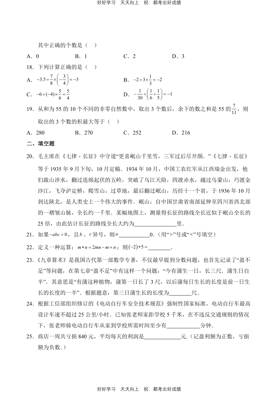 数学人教版七年级上册第二单元02测试试卷（含答案）.pdf_第3页