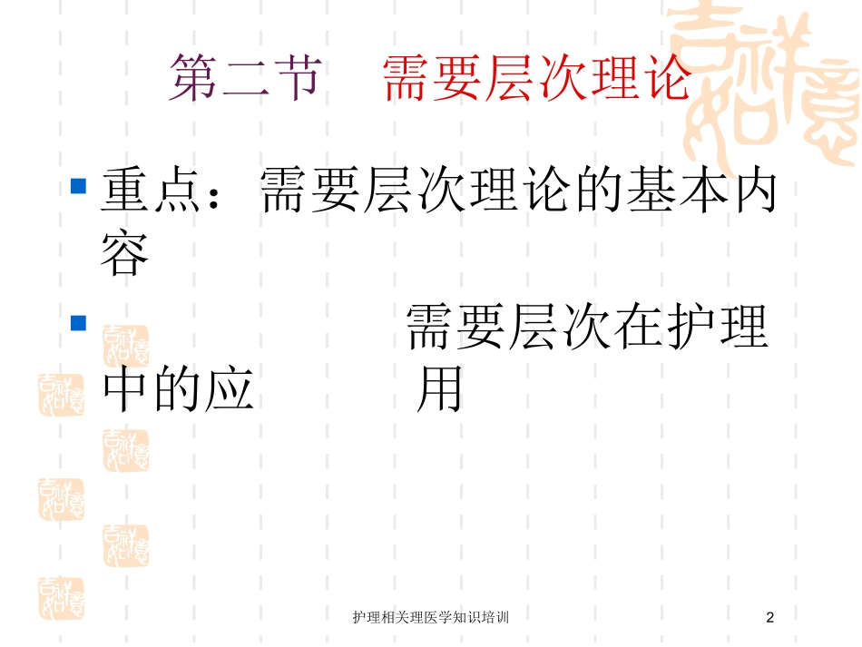 护理相关理医学知识培训培训课件.pptx_第2页