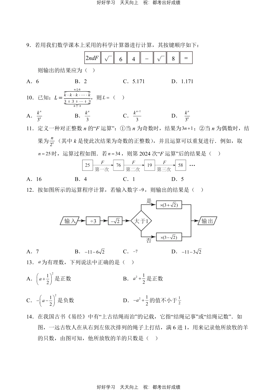 数学人教版七年级上册第二单元03测试试卷（含答案）.pdf_第2页