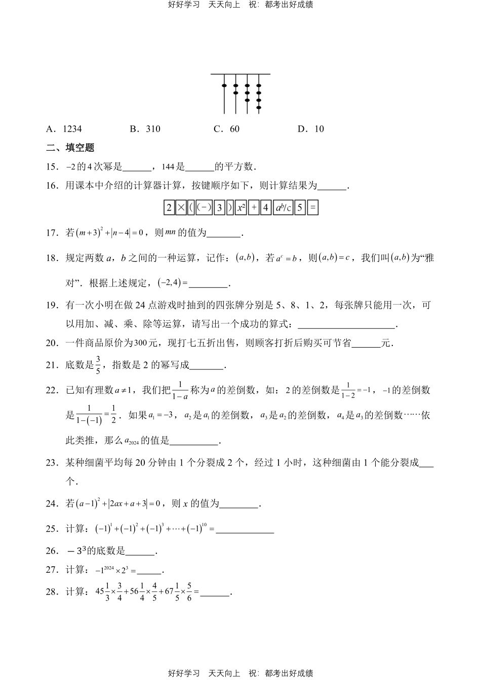 数学人教版七年级上册第二单元03测试试卷（含答案）.pdf_第3页