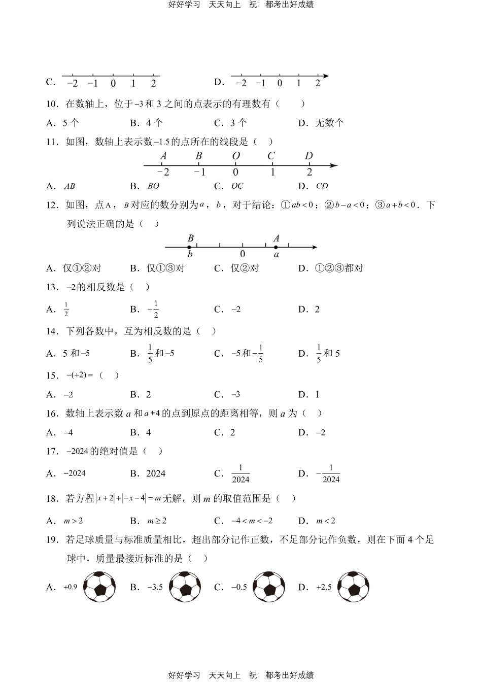 数学人教版七年级上册第一年级测试试卷（含答案）.pdf_第2页