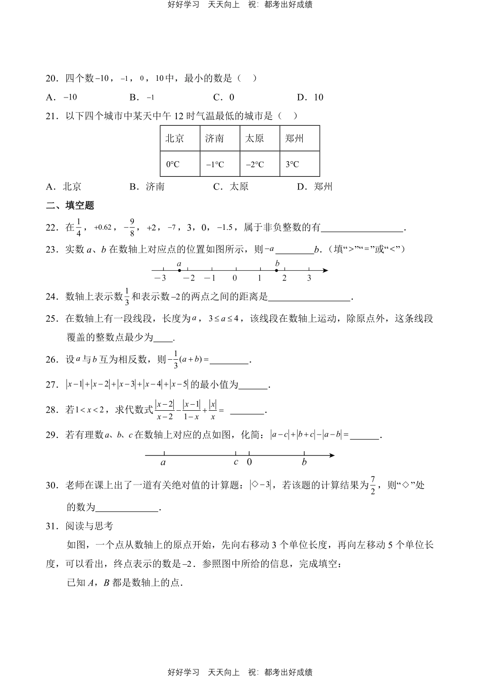 数学人教版七年级上册第一年级测试试卷（含答案）.pdf_第3页