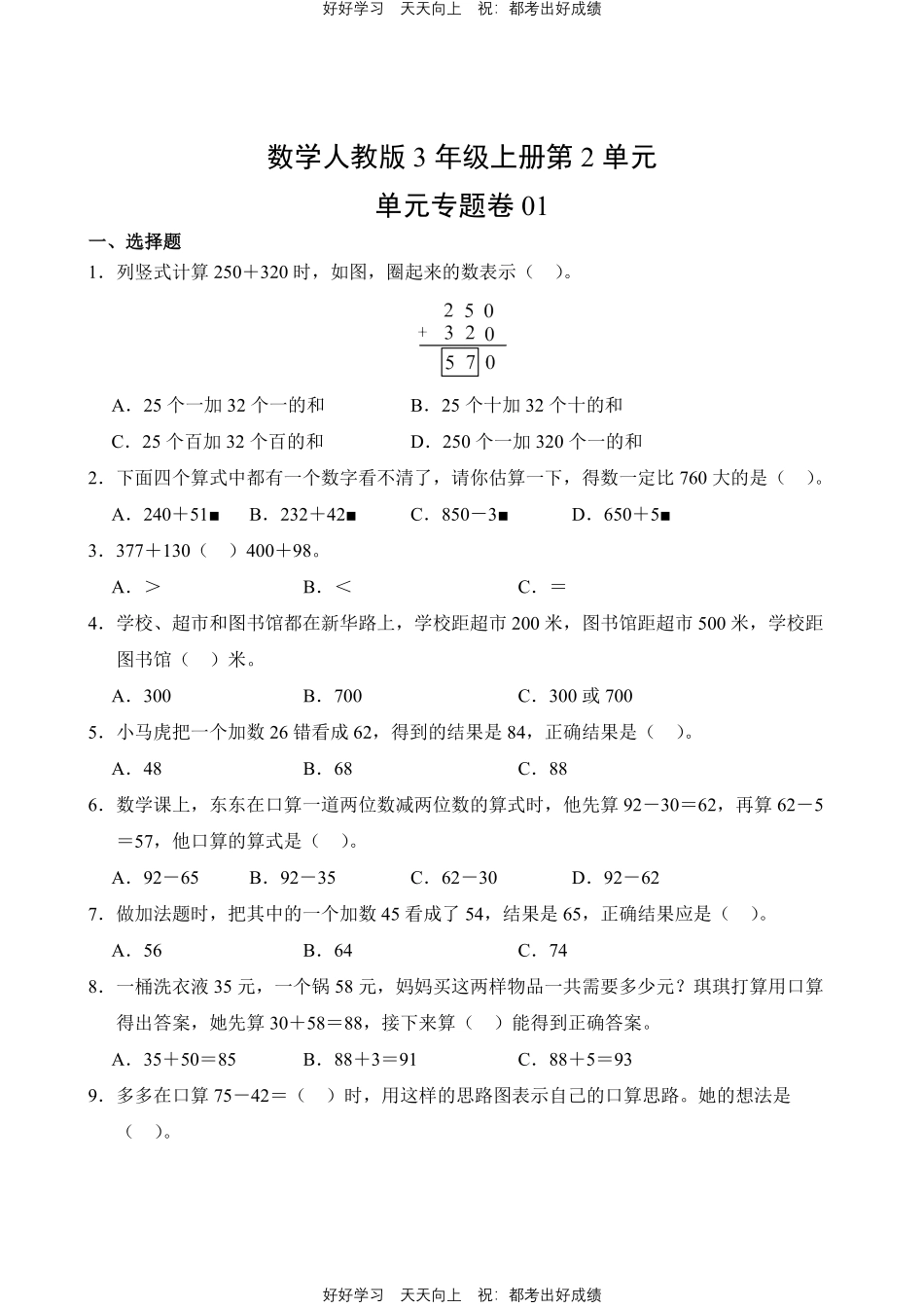 数学人教版三年级上册第二单元01测试试卷（含答案）.pdf_第1页