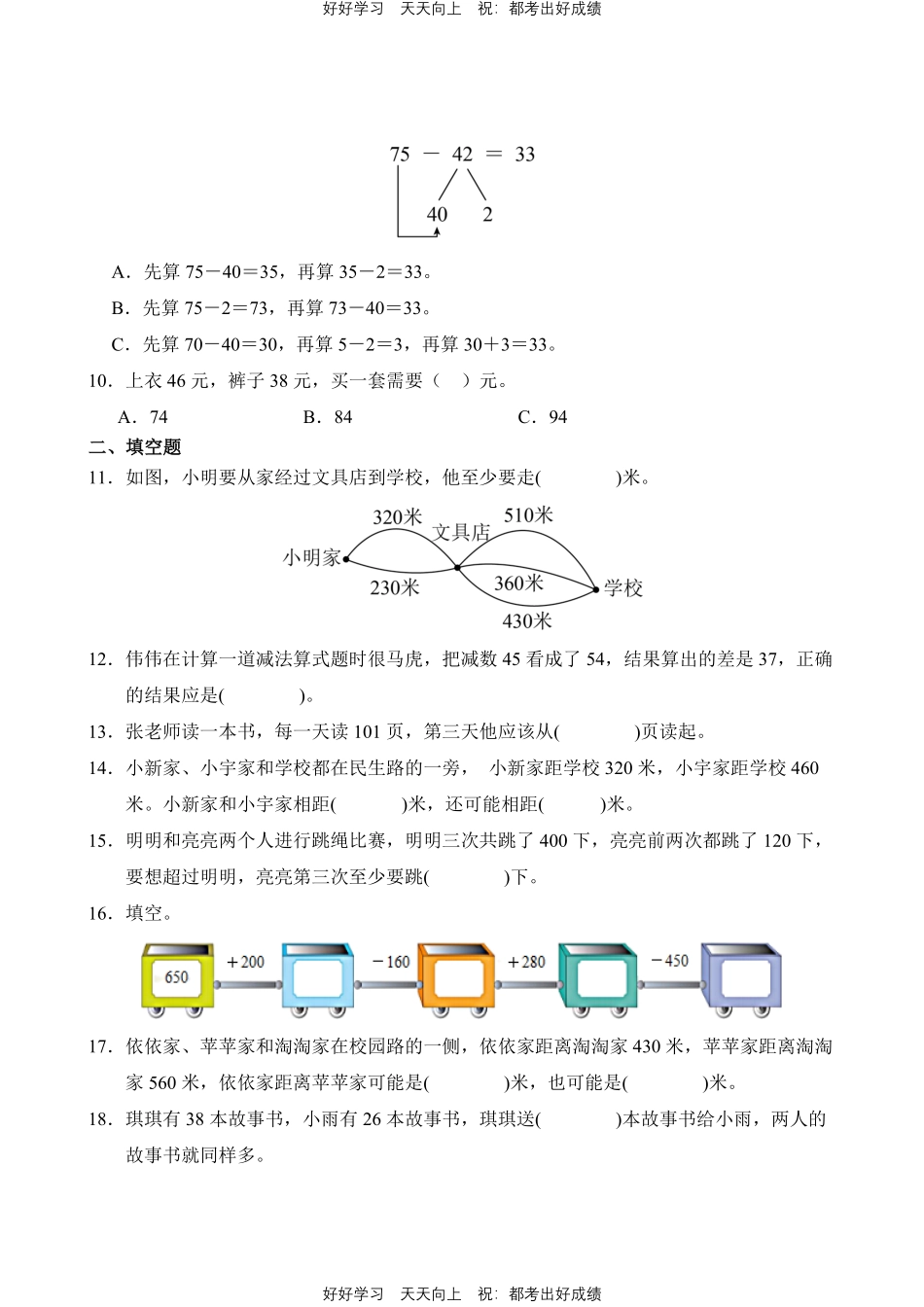 数学人教版三年级上册第二单元01测试试卷（含答案）.pdf_第2页