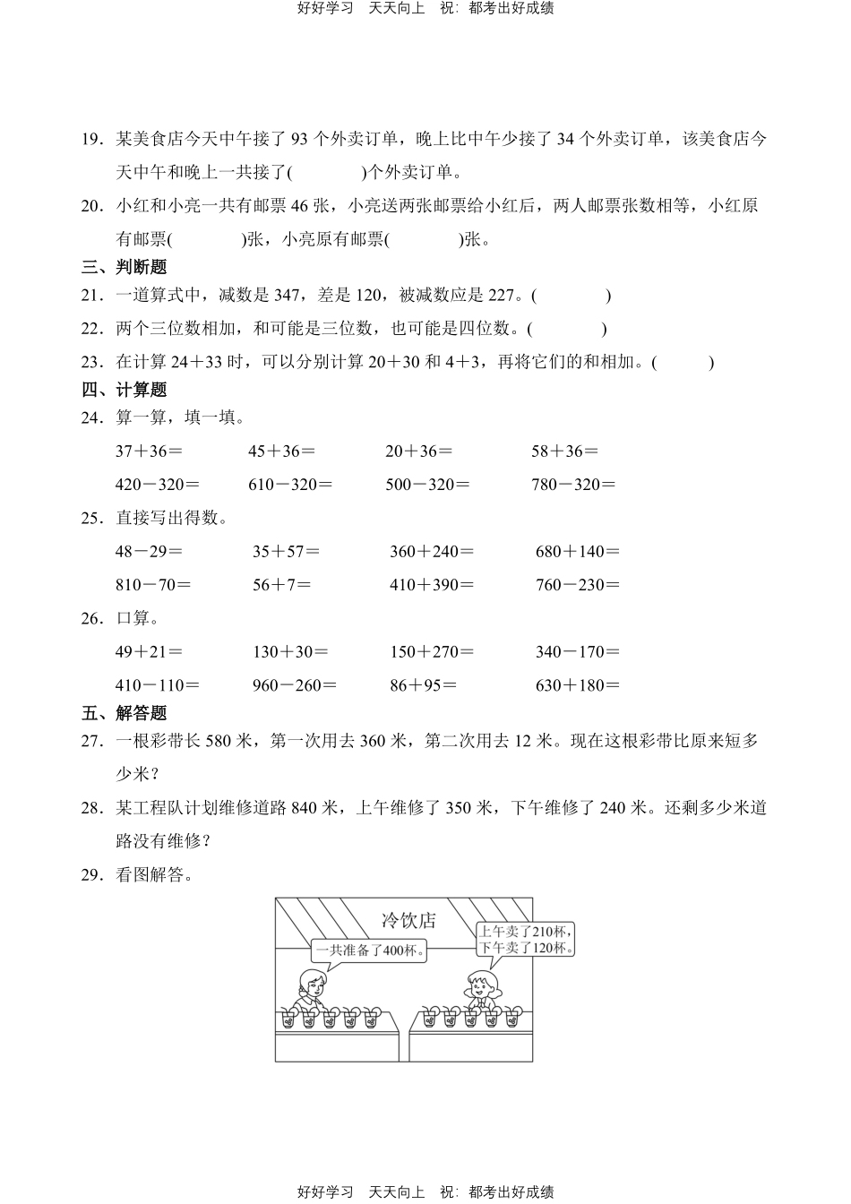 数学人教版三年级上册第二单元01测试试卷（含答案）.pdf_第3页