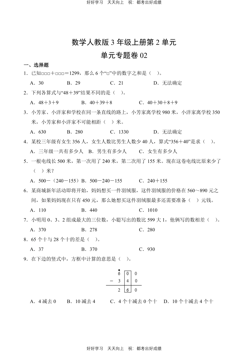数学人教版三年级上册第二单元02测试试卷（含答案）.pdf_第1页