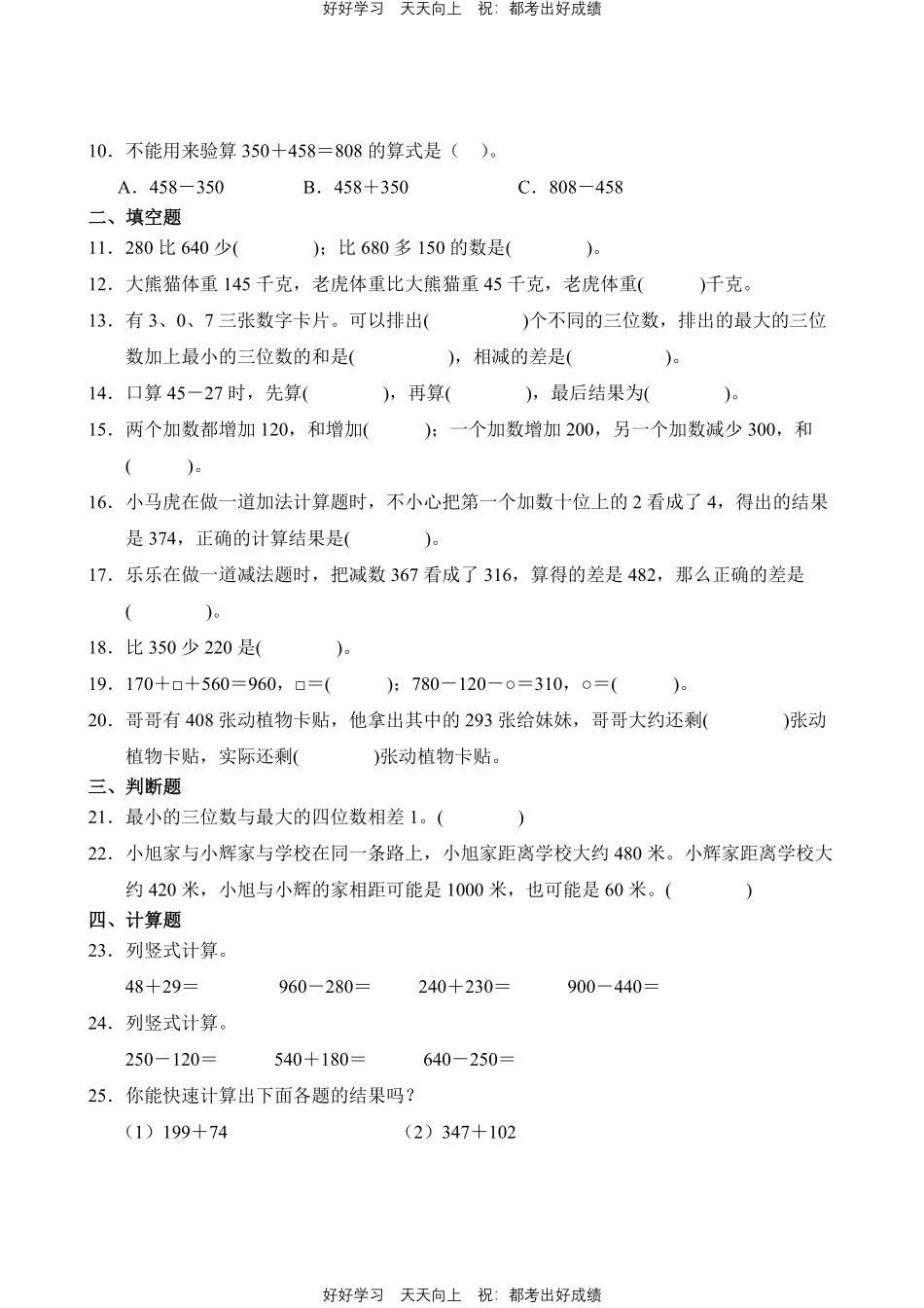 数学人教版三年级上册第二单元02测试试卷（含答案）.pdf_第2页