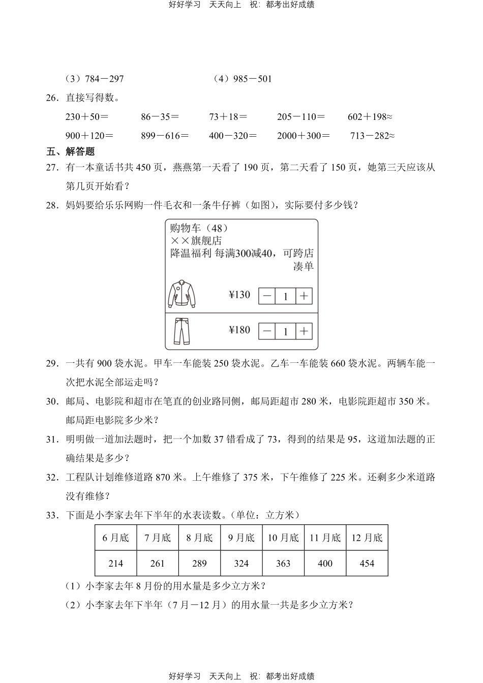 数学人教版三年级上册第二单元02测试试卷（含答案）.pdf_第3页