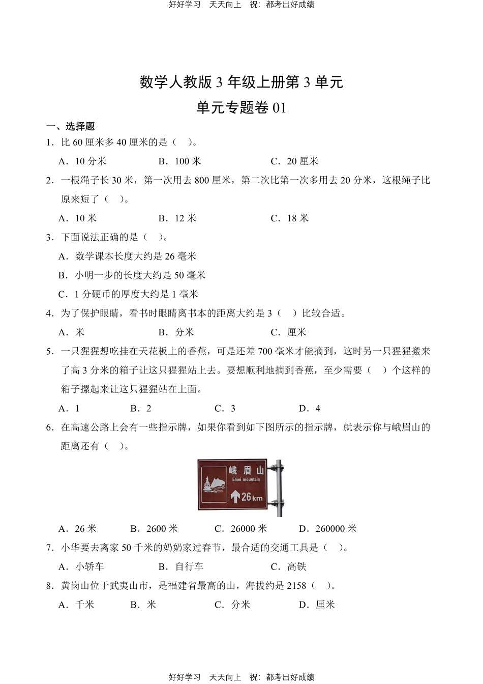 数学人教版三年级上册第三单元01测试试卷（含答案）.pdf_第1页