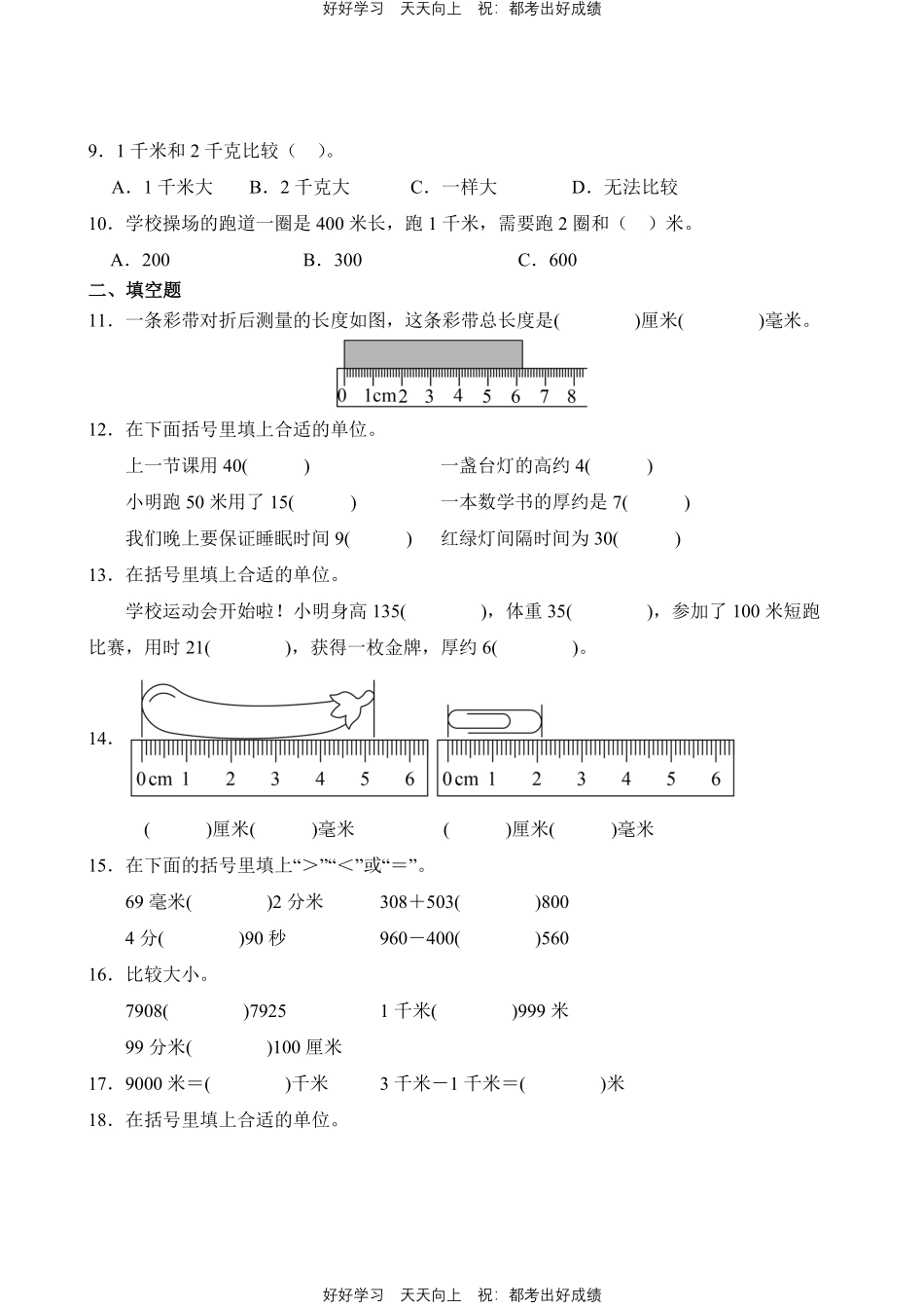 数学人教版三年级上册第三单元01测试试卷（含答案）.pdf_第2页