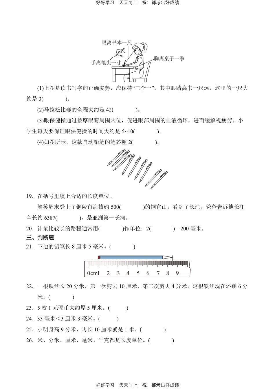 数学人教版三年级上册第三单元01测试试卷（含答案）.pdf_第3页