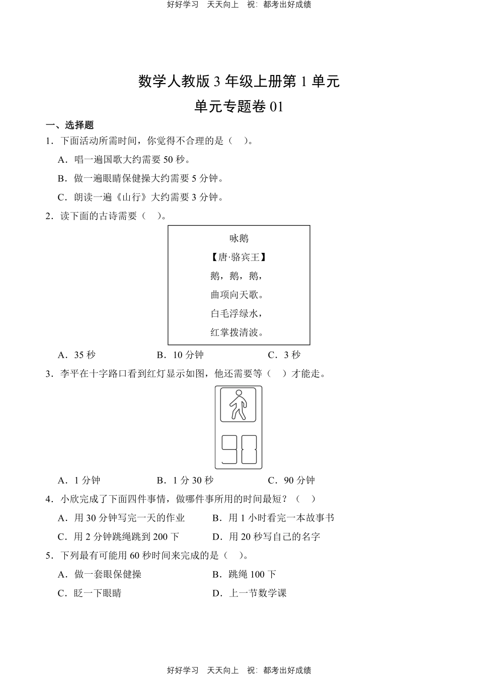 数学人教版三年级上册第一年级01测试试卷（含答案）.pdf_第1页