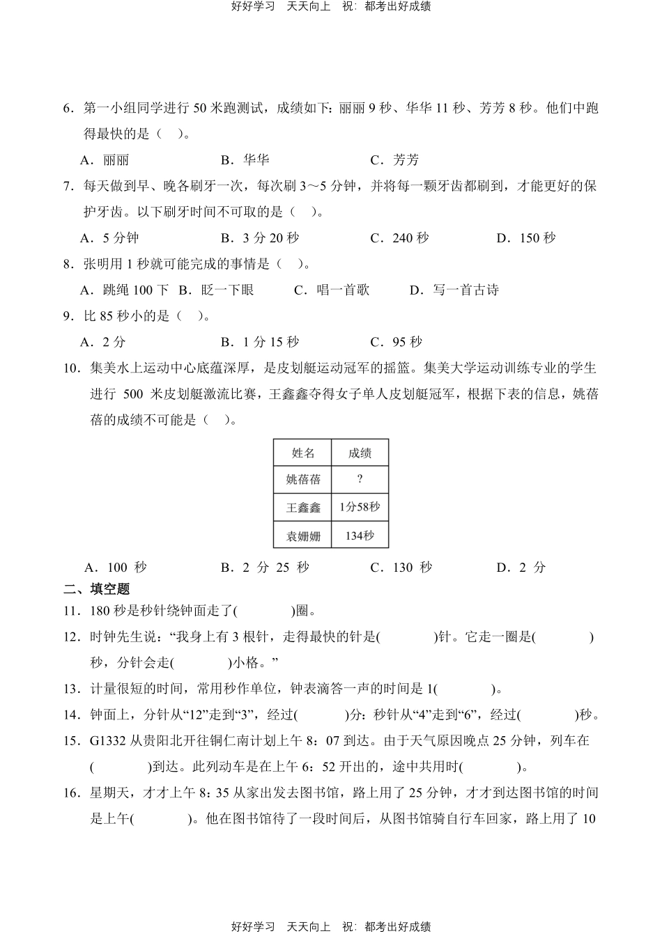 数学人教版三年级上册第一年级01测试试卷（含答案）.pdf_第2页