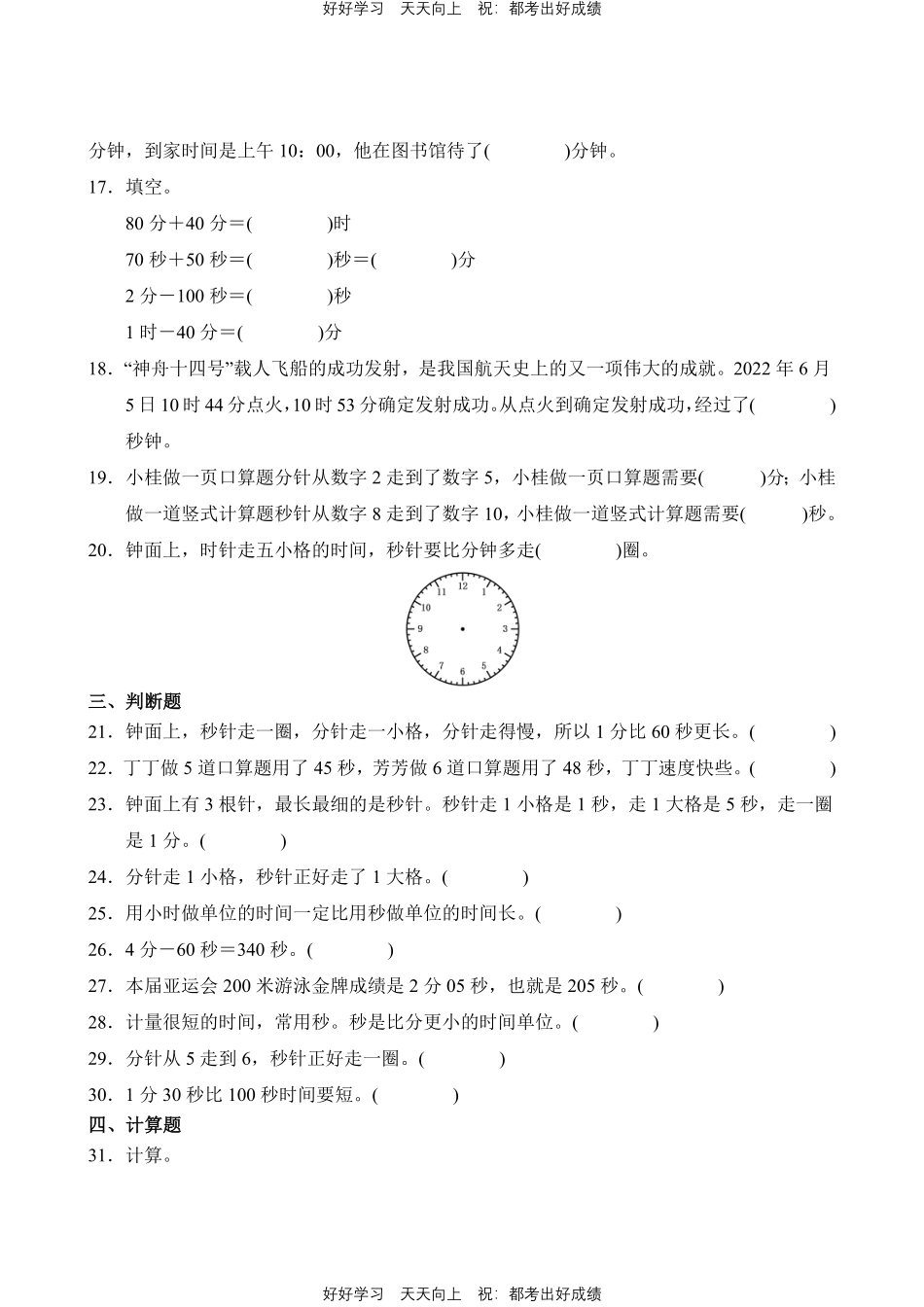 数学人教版三年级上册第一年级01测试试卷（含答案）.pdf_第3页