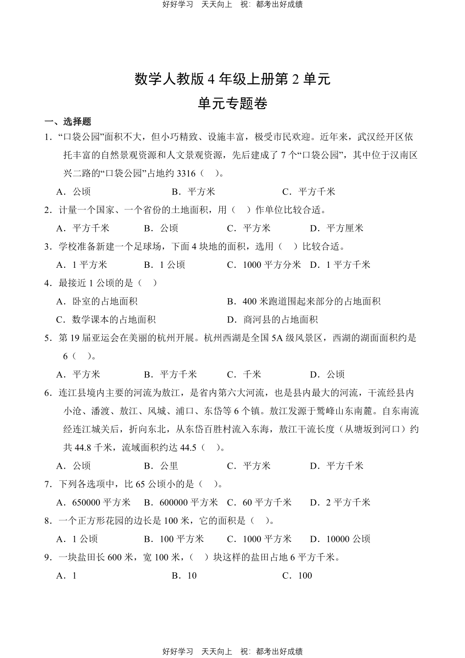 数学人教版四年级上册第二单元测试试卷（含答案）.pdf_第1页