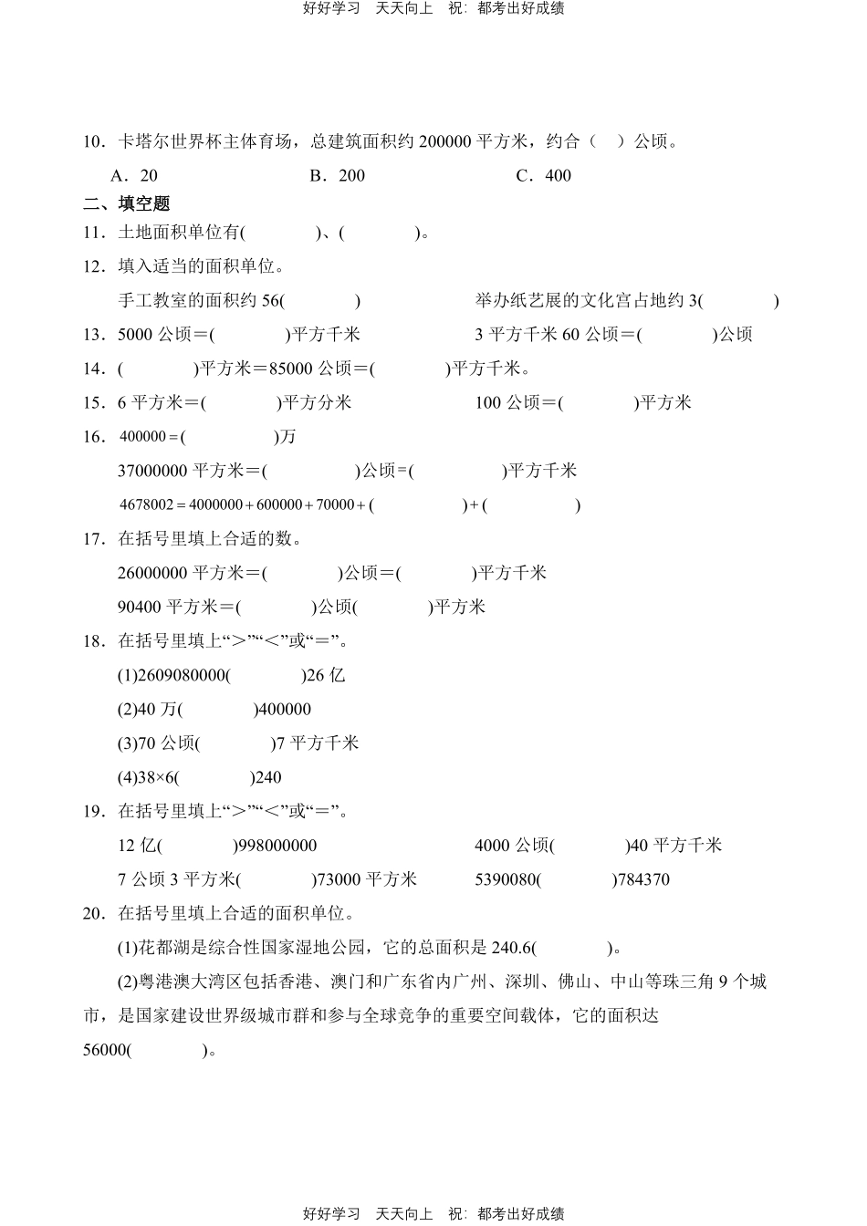 数学人教版四年级上册第二单元测试试卷（含答案）.pdf_第2页