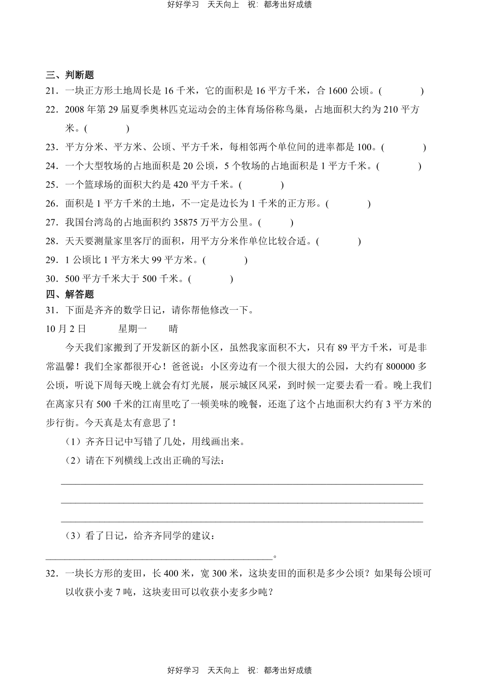 数学人教版四年级上册第二单元测试试卷（含答案）.pdf_第3页