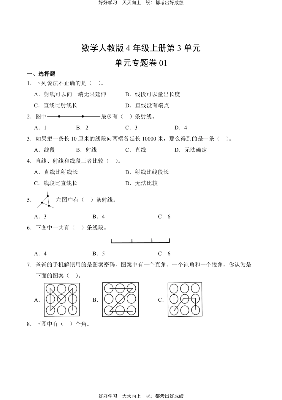 数学人教版四年级上册第三单元01测试试卷（含答案）.pdf_第1页