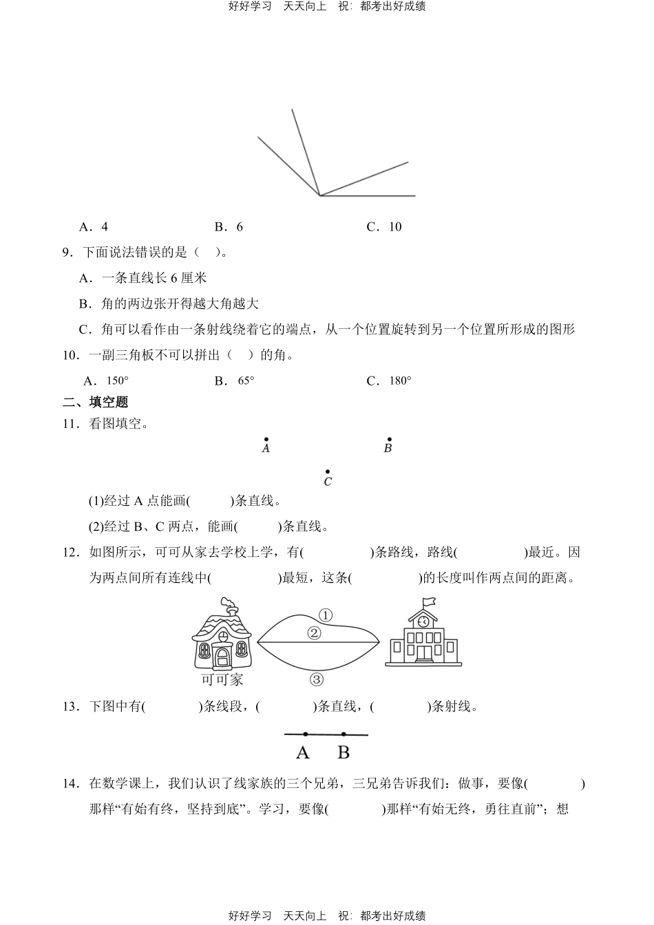 数学人教版四年级上册第三单元01测试试卷（含答案）.pdf_第2页