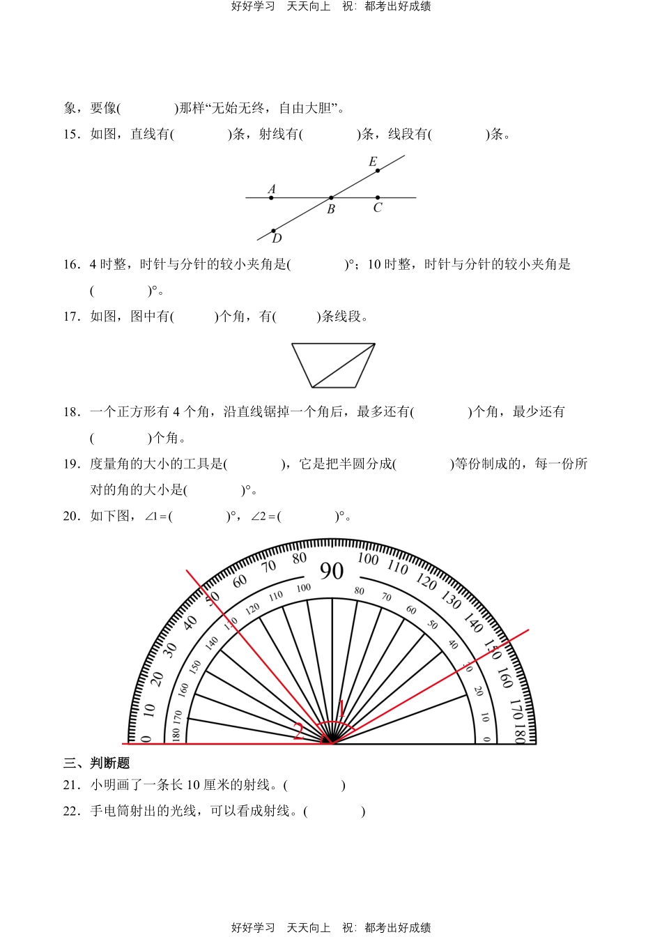 数学人教版四年级上册第三单元01测试试卷（含答案）.pdf_第3页