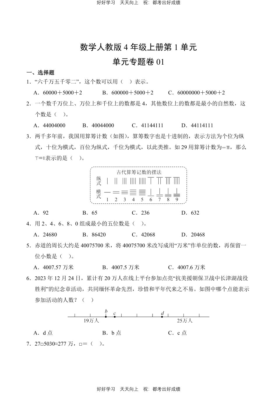 数学人教版四年级上册第一年级01测试试卷（含答案）.pdf_第1页