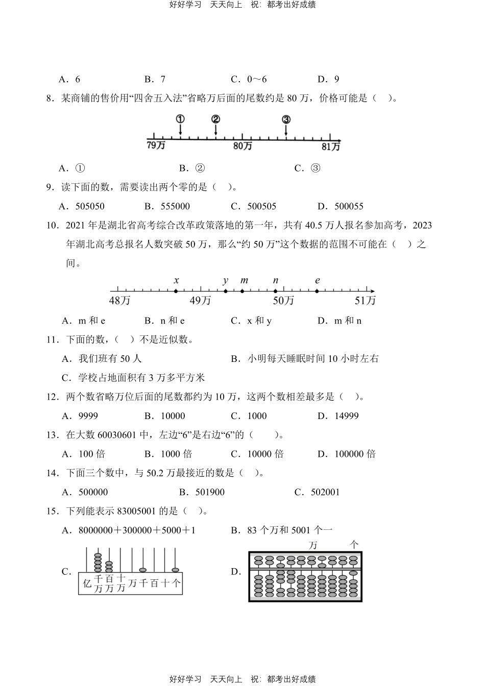 数学人教版四年级上册第一年级01测试试卷（含答案）.pdf_第2页